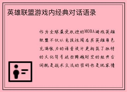 英雄联盟游戏内经典对话语录