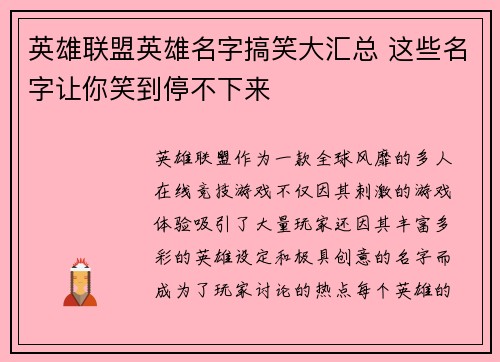 英雄联盟英雄名字搞笑大汇总 这些名字让你笑到停不下来