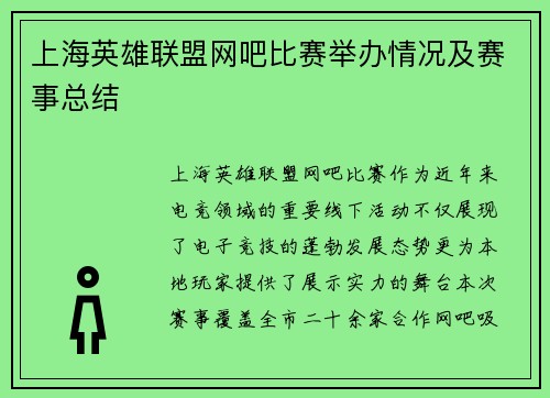 上海英雄联盟网吧比赛举办情况及赛事总结