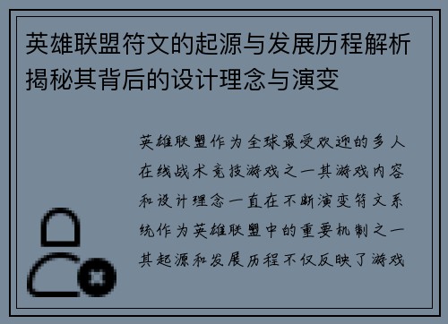 英雄联盟符文的起源与发展历程解析揭秘其背后的设计理念与演变