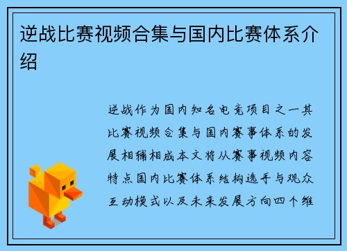 逆战比赛视频合集与国内比赛体系介绍