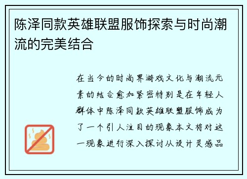 陈泽同款英雄联盟服饰探索与时尚潮流的完美结合